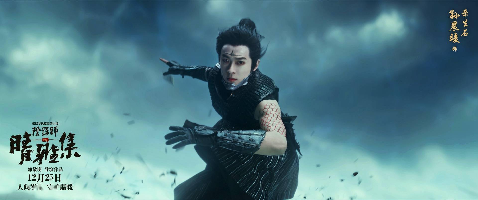 晴雅集曝式神手绘海报邓伦朱雀造型引发期待