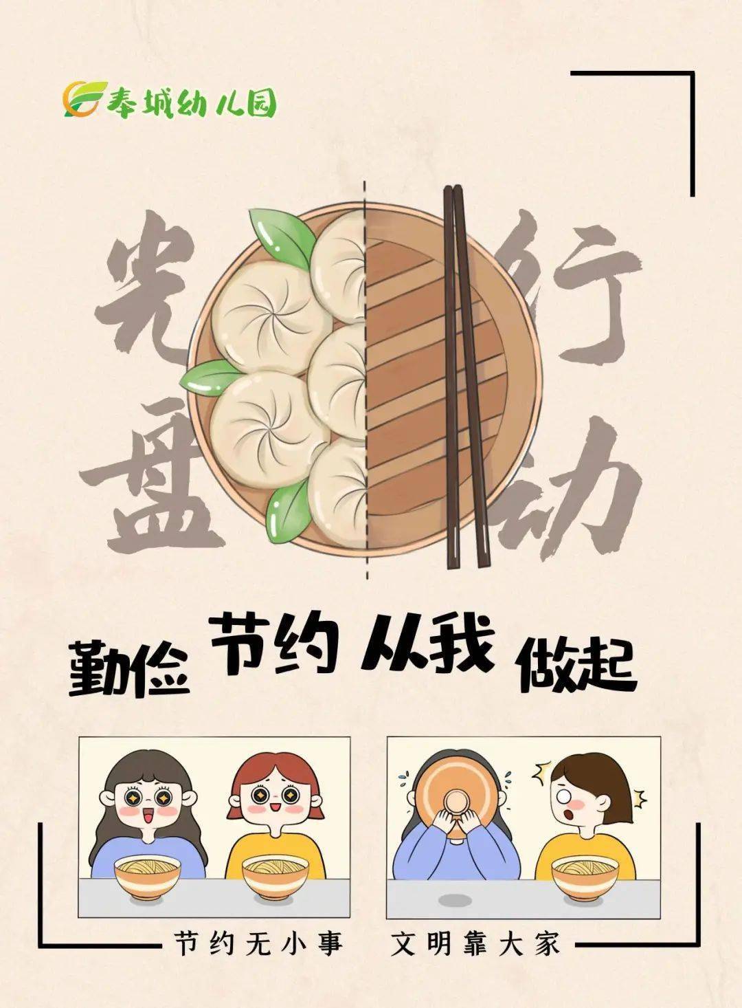 多措并举杜绝舌尖上的浪费他们在行动食尚校园⑩