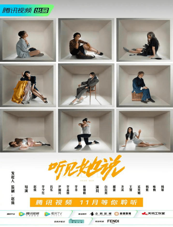 新秀听见她说听见她们说
