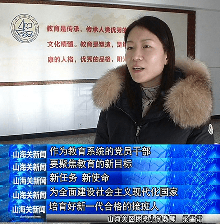 市委宣讲团走进山海关南园中学