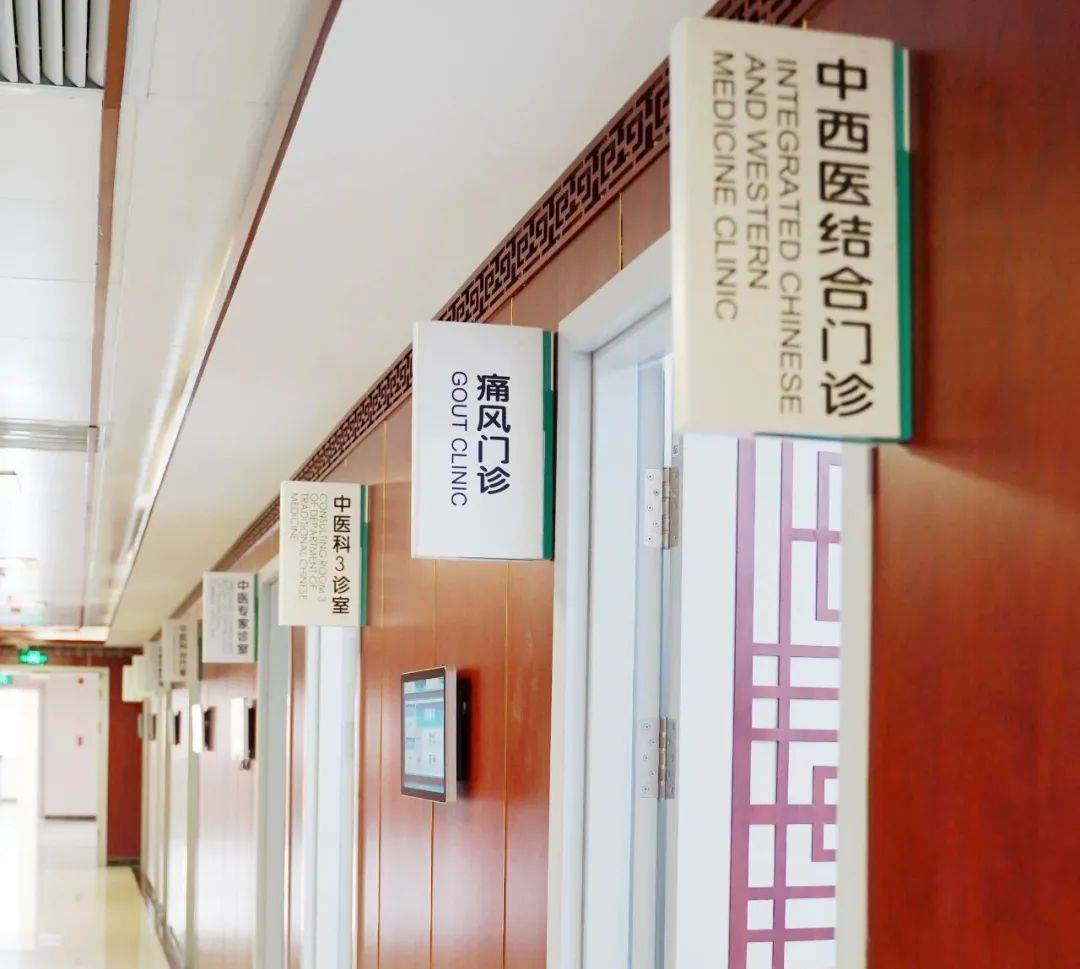 优化整合我院中医科增设病房新开中西医结合门诊及痛风门诊