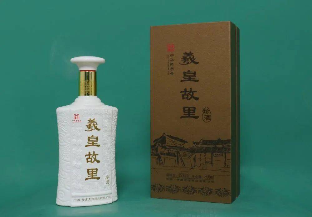 羲皇故里系列天河酒业近年研发的"羲皇故里"升级换代的产品具有"淡中