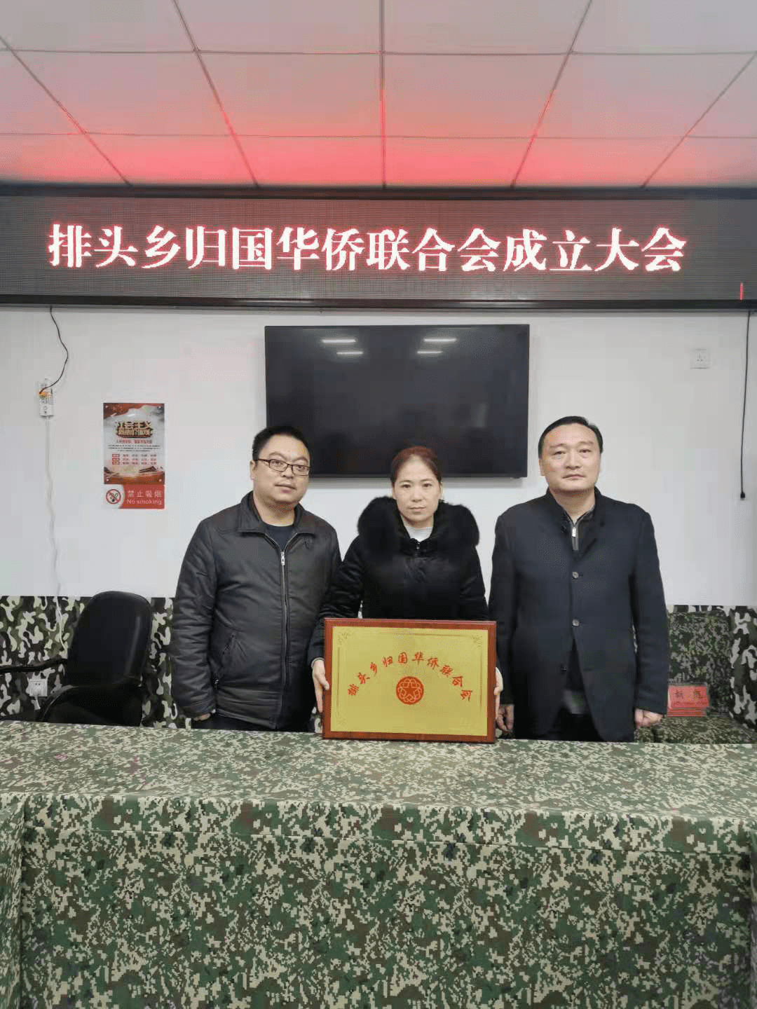 湘潭县首家乡镇侨联成立