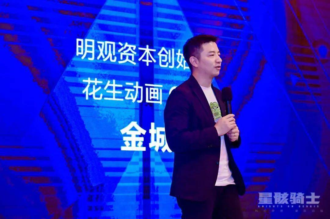 出品人,总制片人倪臻杰先生以及明观资本创始人,花生动画ceo金城先生