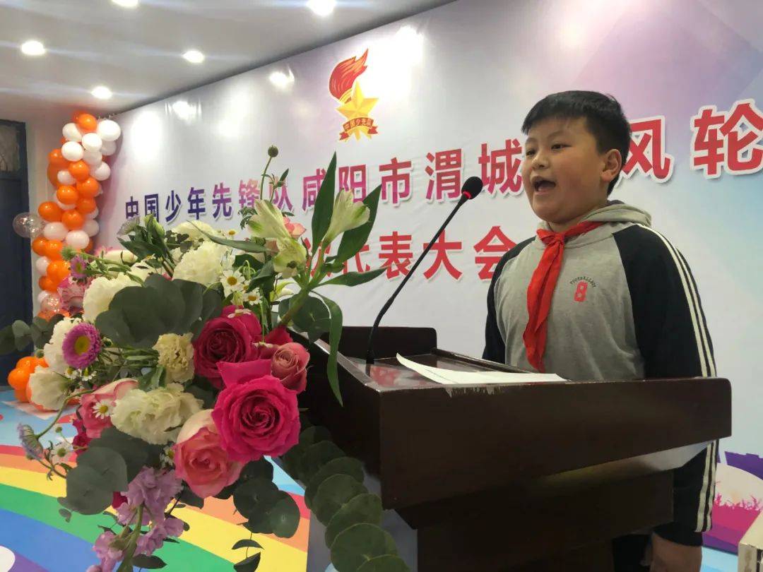 中国少年先锋队咸阳市渭城区风轮小学第二次代表大会召开