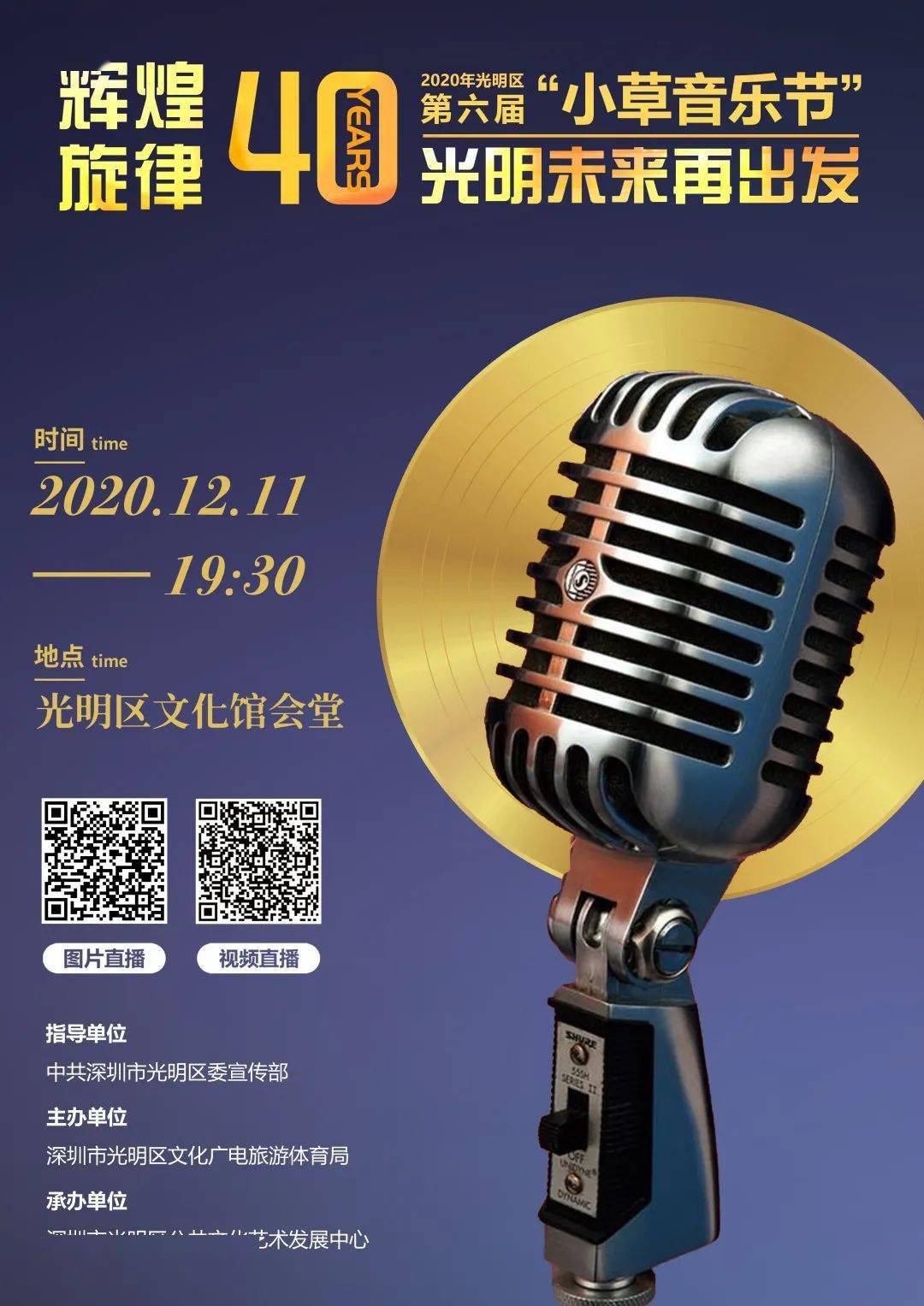 直播来了今晚1930光明区第六届小草音乐节踏歌而来