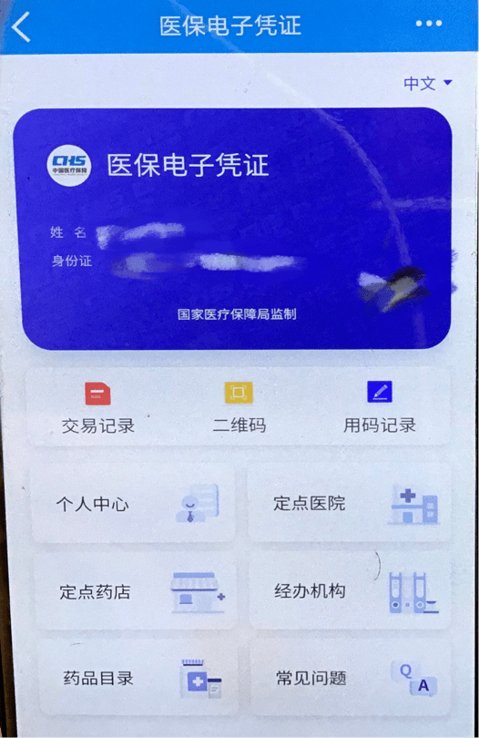 廣東醫保電子憑證可以激活啦