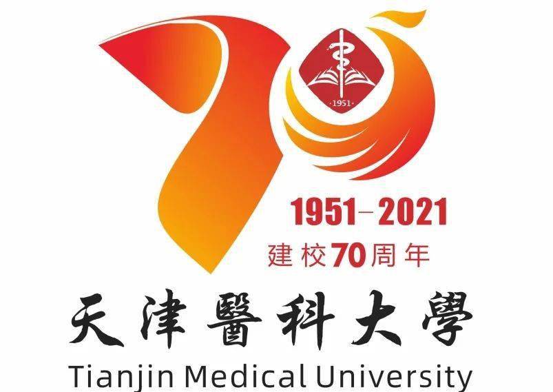 關注天津醫科大學70週年校慶標識等你來投票