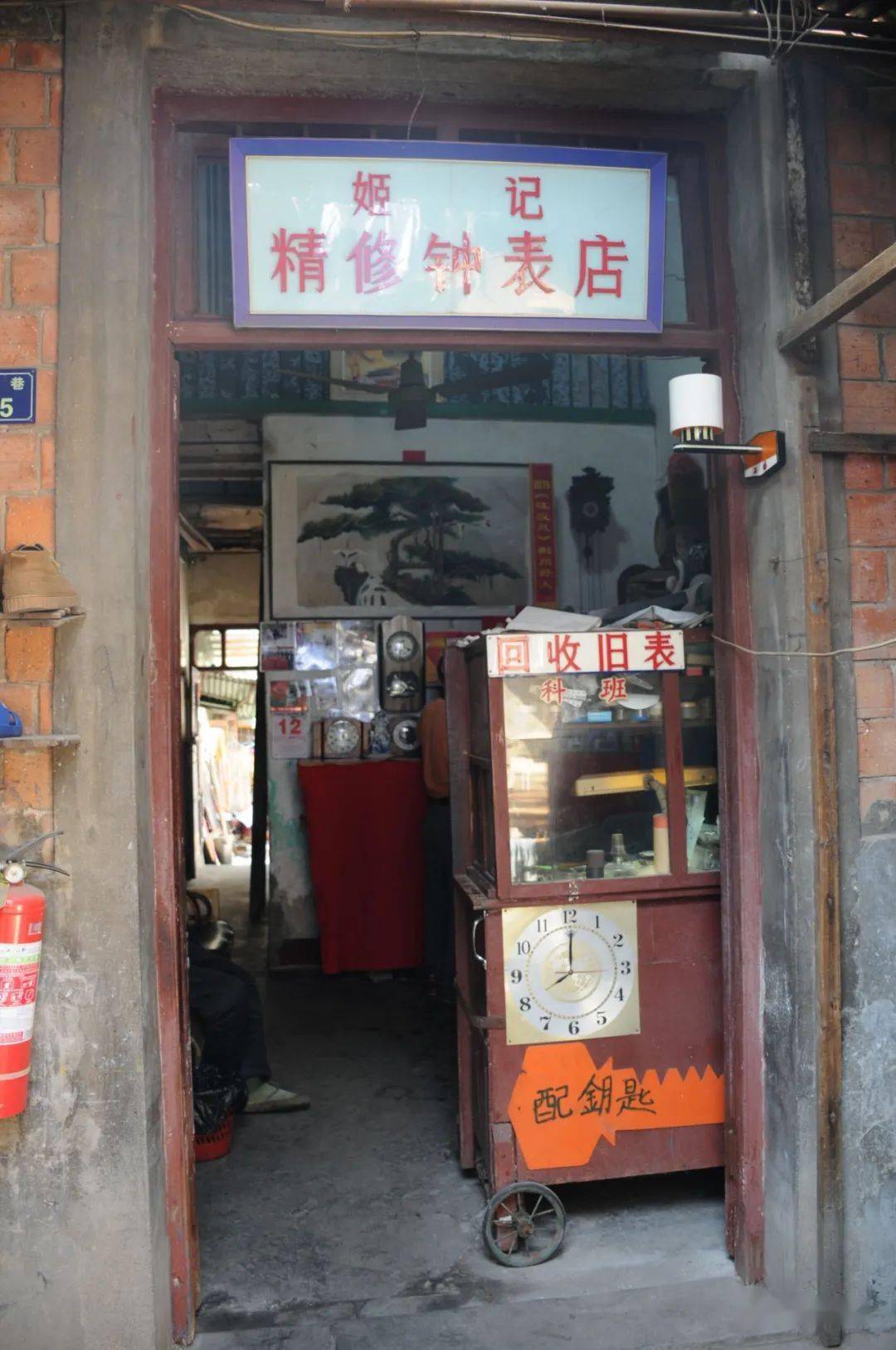 青莲巷5号—姬记精修钟表店