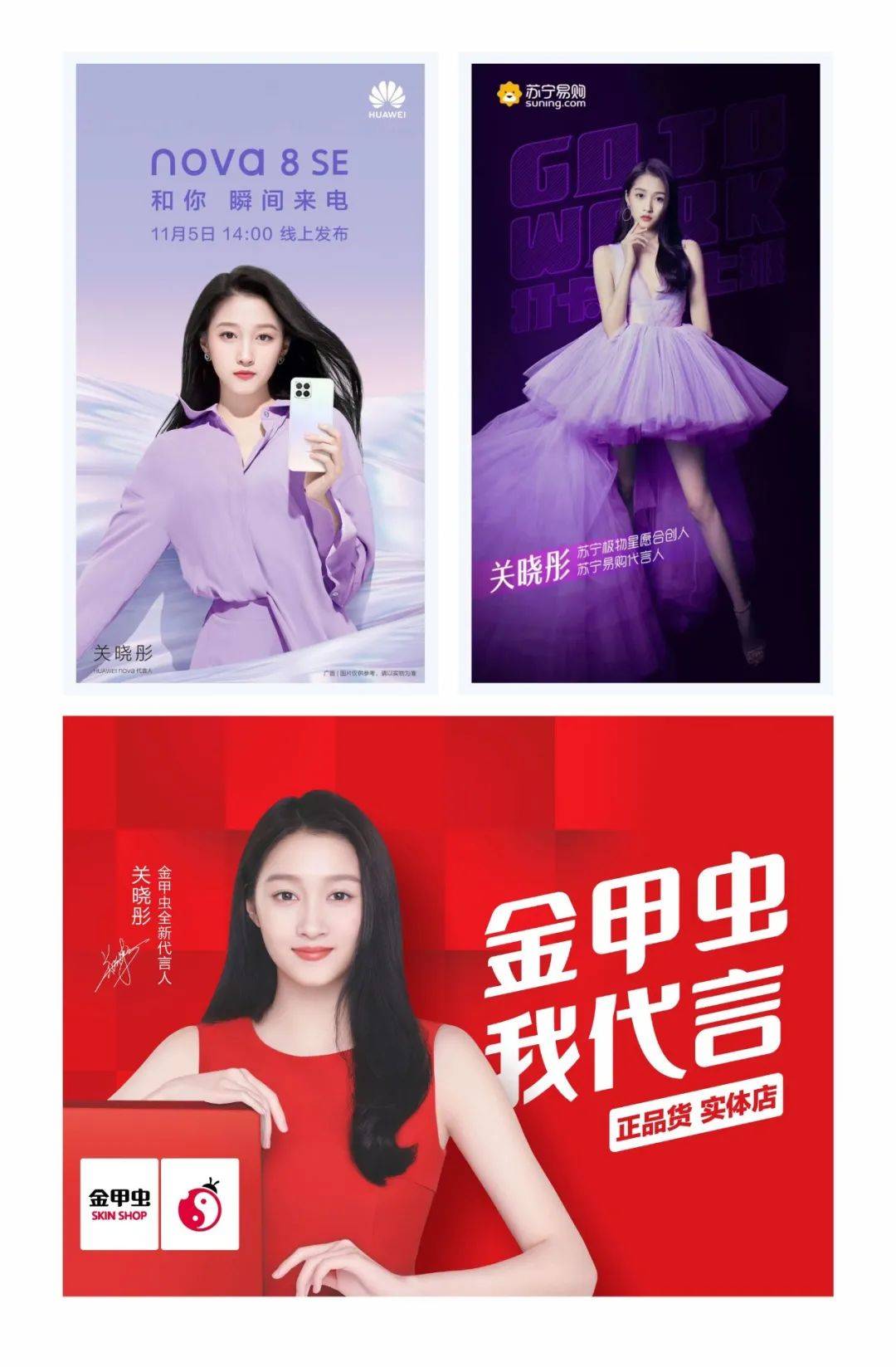 而且是华为手机苏宁电器的代言人,一线明星,国民闺女关晓彤!