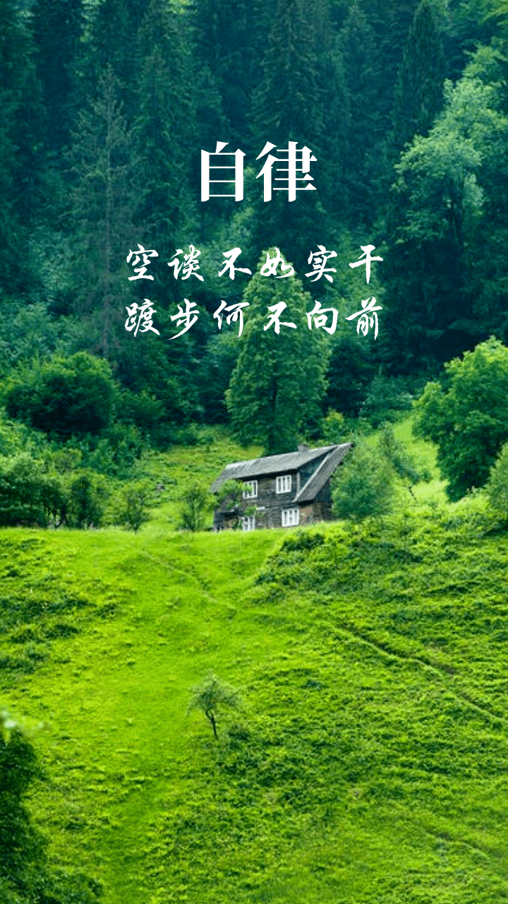 自律壁纸绿色图片