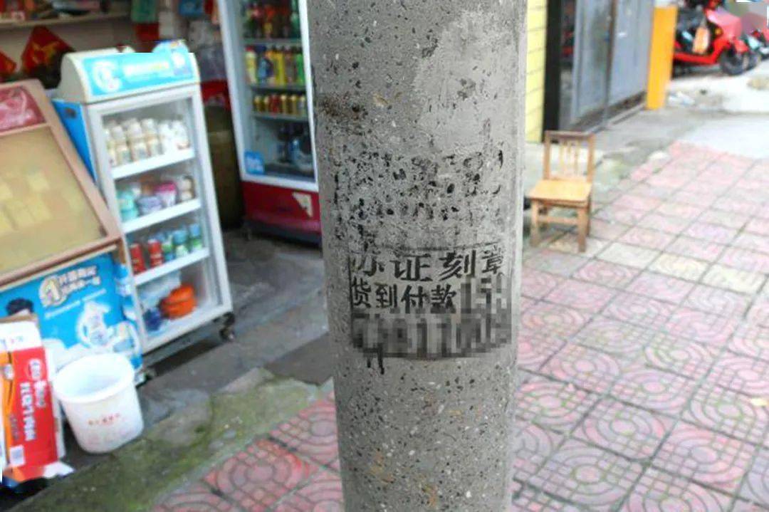 【文明中江】对乱贴小广告说"不",让"城市牛皮癣"不再"牛"