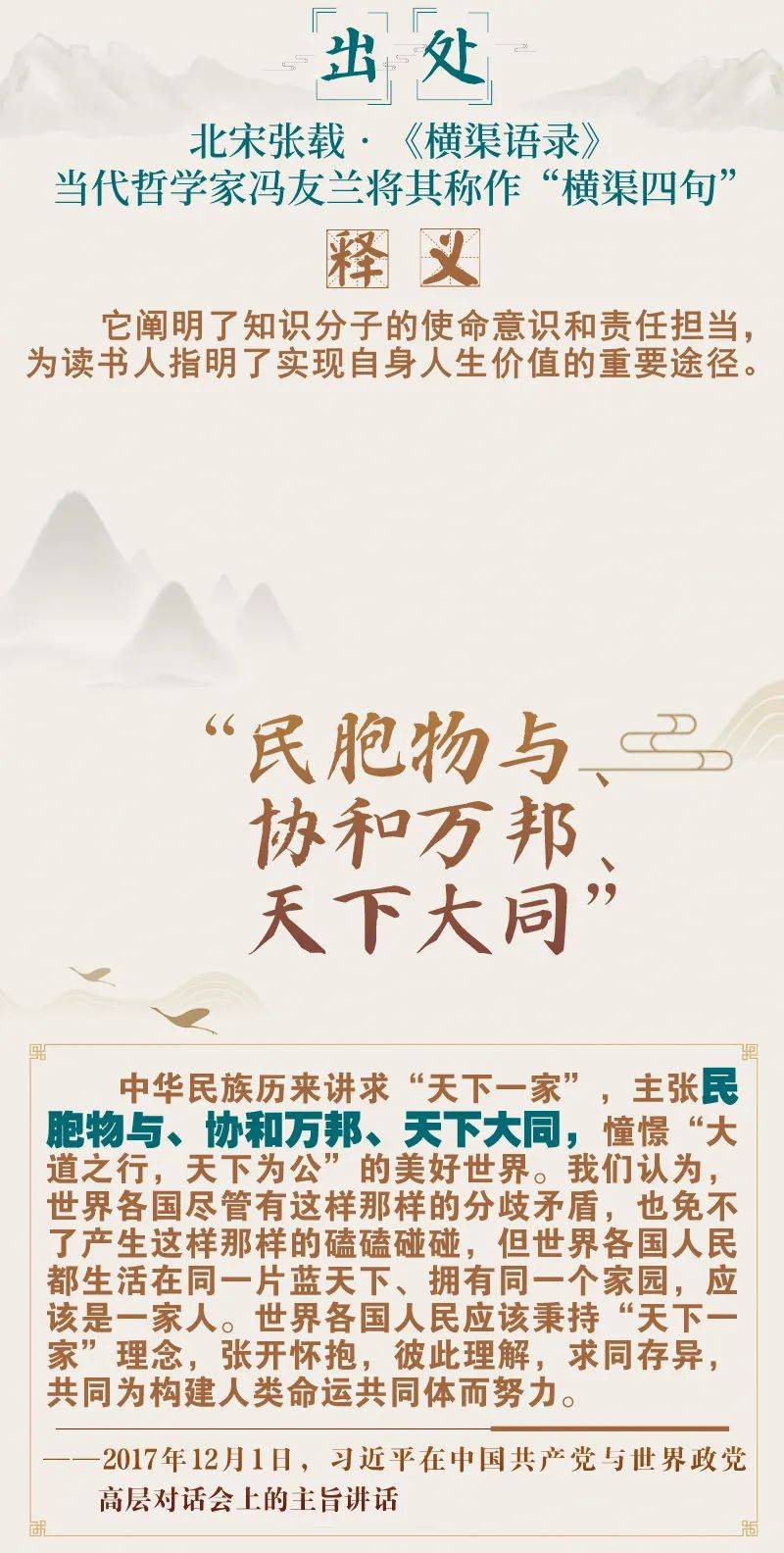 "横渠四句"这些张载名语用典寓意深刻