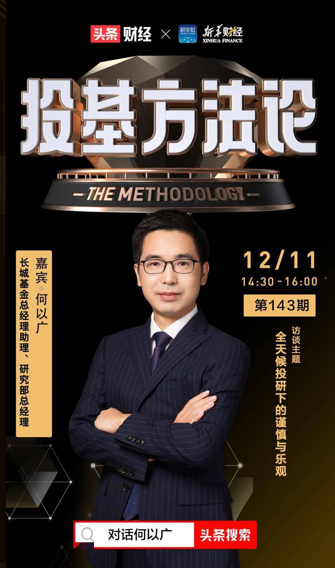 投基方法论长城基金何以广全天候投研下的谨慎与乐观