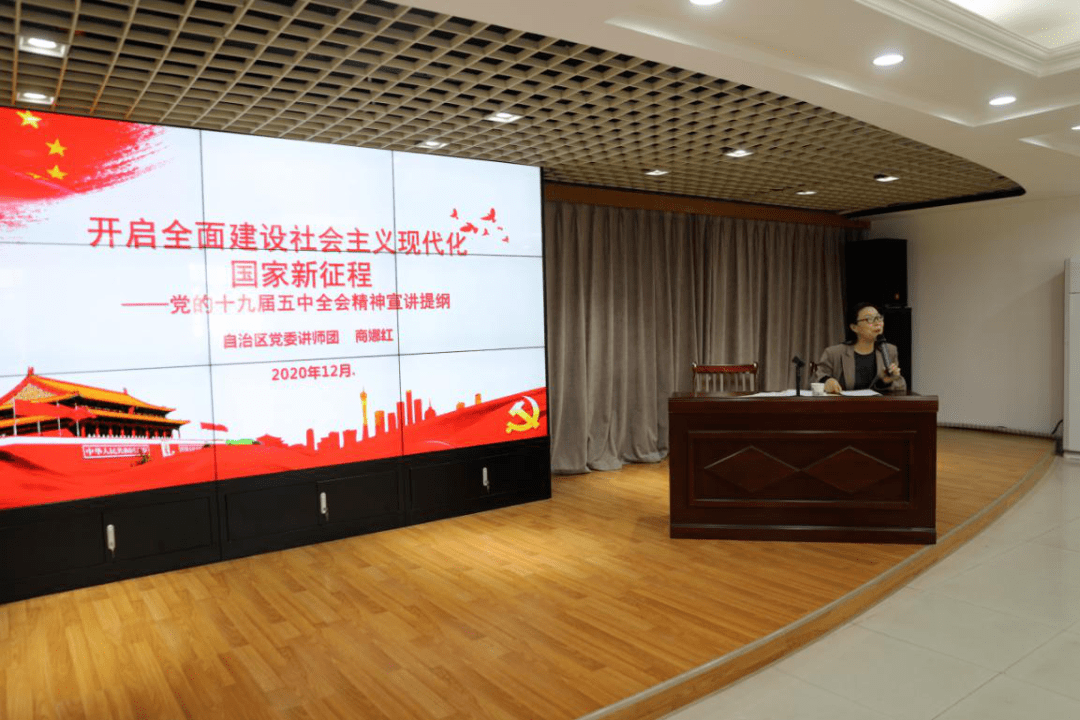 会上,商娜红副主任以开启全面建设社会主义现代化国家新征程为主题做