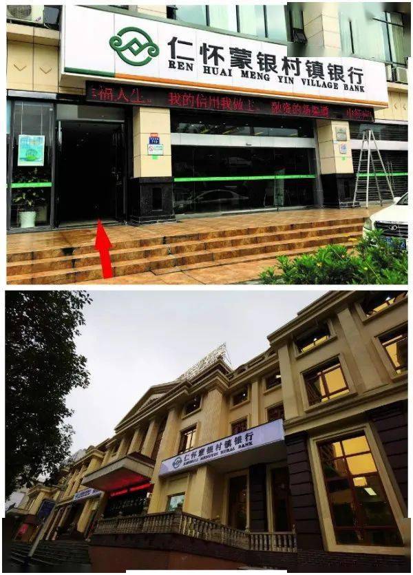 高大上!仁怀蒙银村镇银行搬新家啦