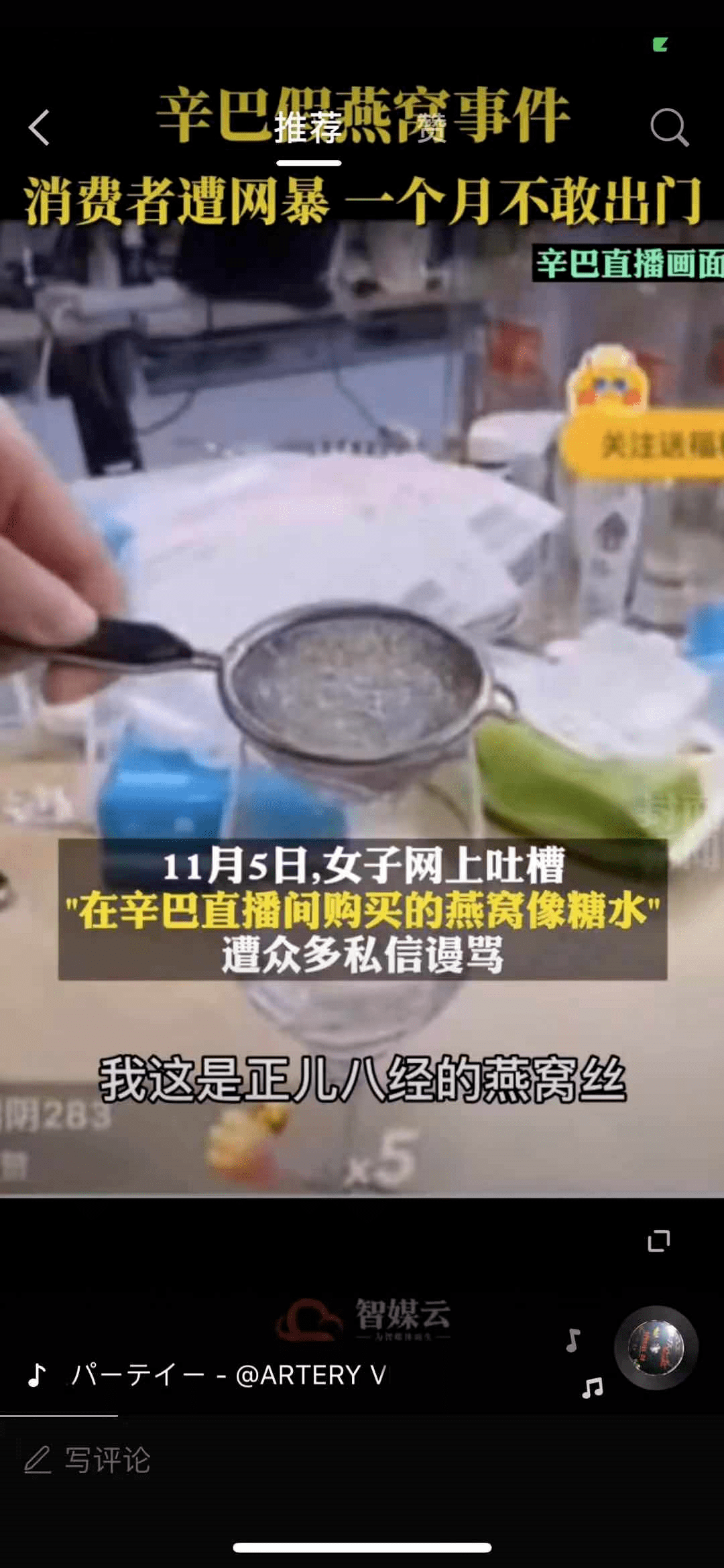 即刻热评假燕窝事件消费者称被网暴辛巴的危机还没度过