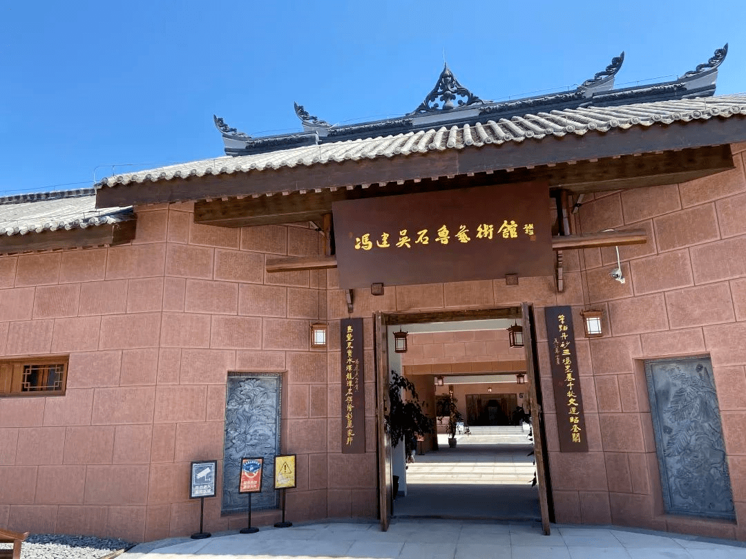 文宫冯建吴石鲁艺术馆正式开馆jpg