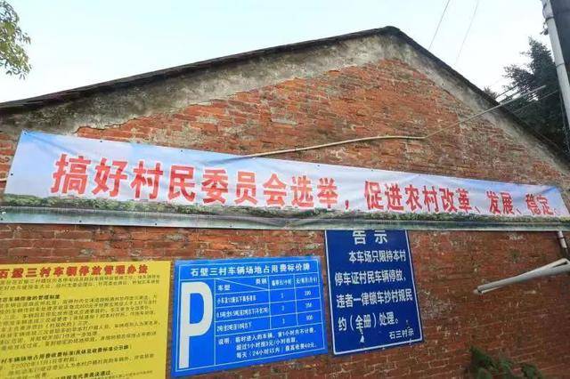 67番禺记牢十严禁十不准营造换届选举良好氛围