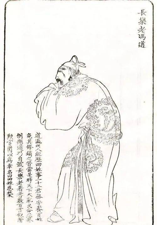 剖析厚德稽古的无廉耻者冯道