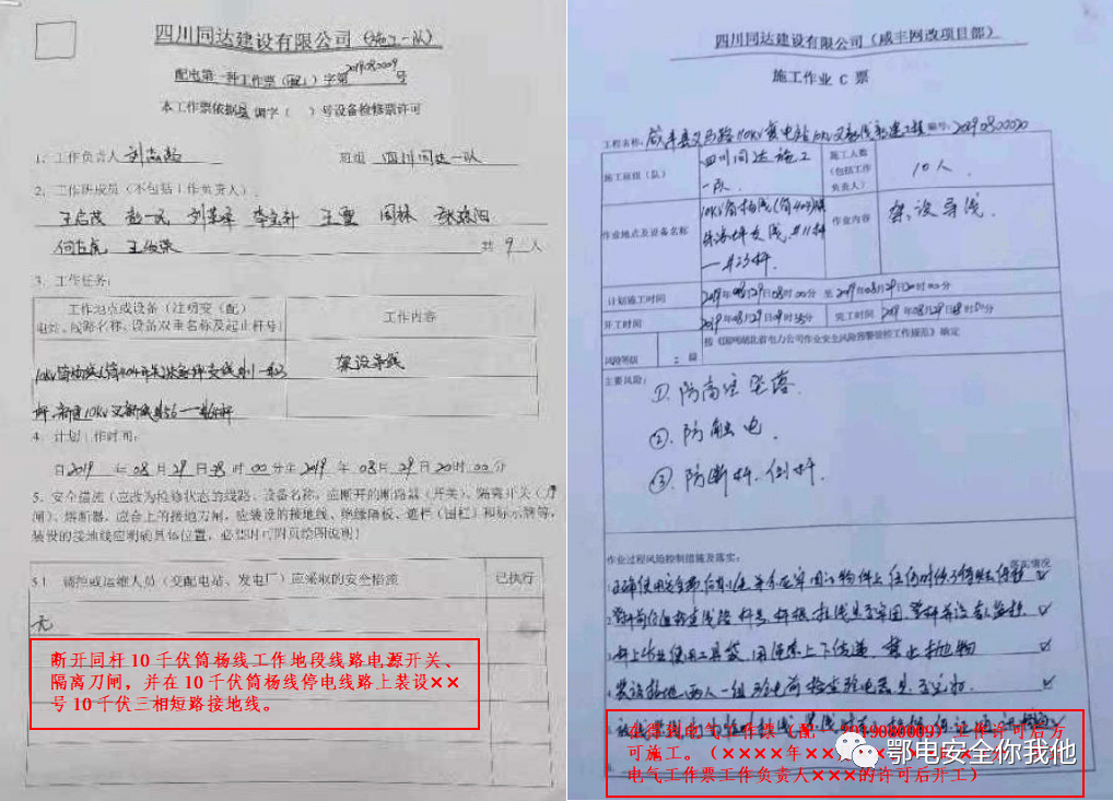 票票號,並註明在得到所有相關聯電氣工作票許可後方可開工的注意事項