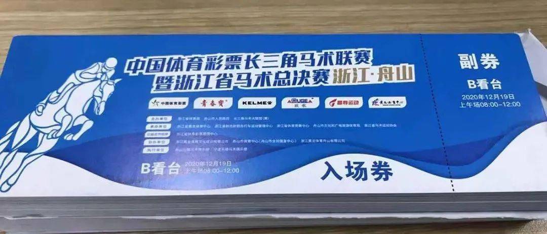舟山首次马术比赛将惊艳亮相!门票福利已送达!