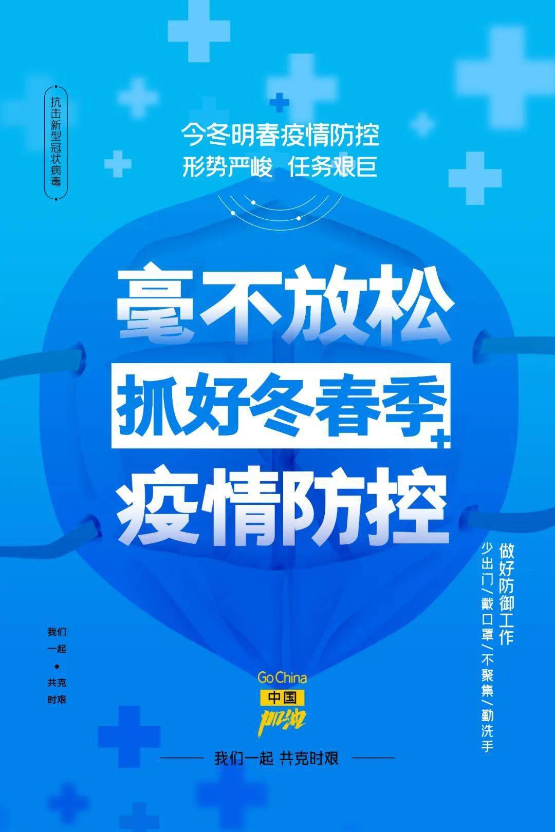 疫情防控公告毕节东辰实验学校2020冬季疫情防控公告