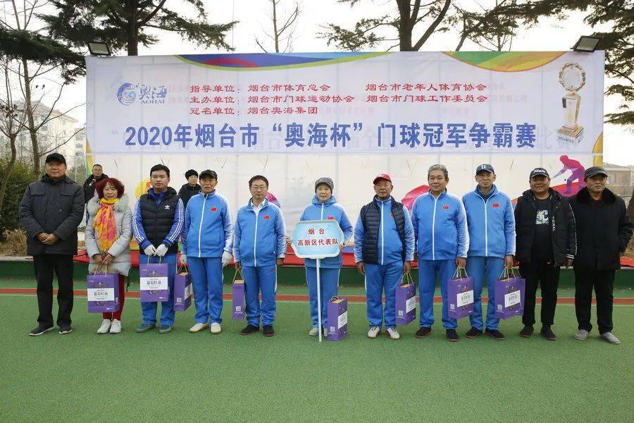 烟台市2020年奥海杯门球冠军争霸赛圆满落幕
