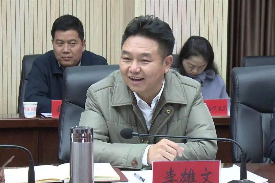 李雄文讲话(代威威摄)县委副书记,县人民政府县长,二级巡视员李雄文