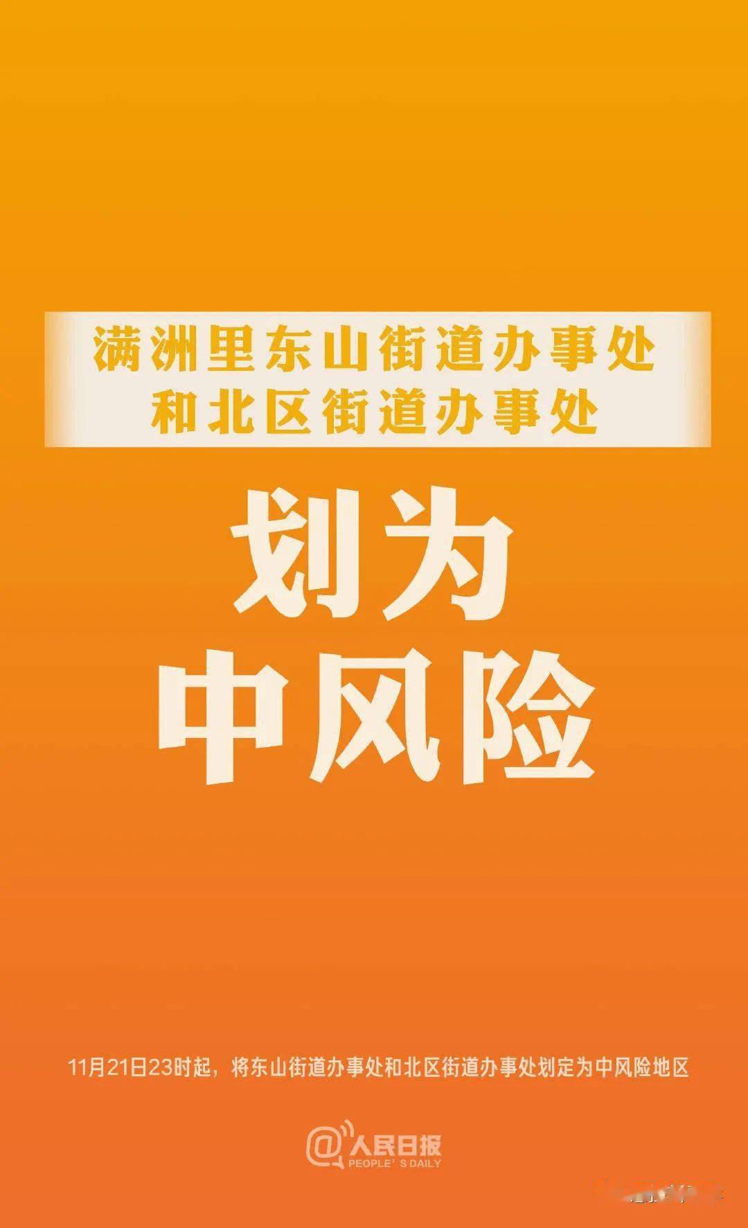 吐鲁番中风险丨全国疫情风险地区名单截至2020年12月12日22时