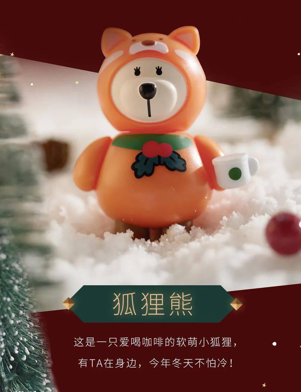 星巴克全新圣诞盲盒6款萌熊陪你过圣诞还有隐藏款和倒数礼盒