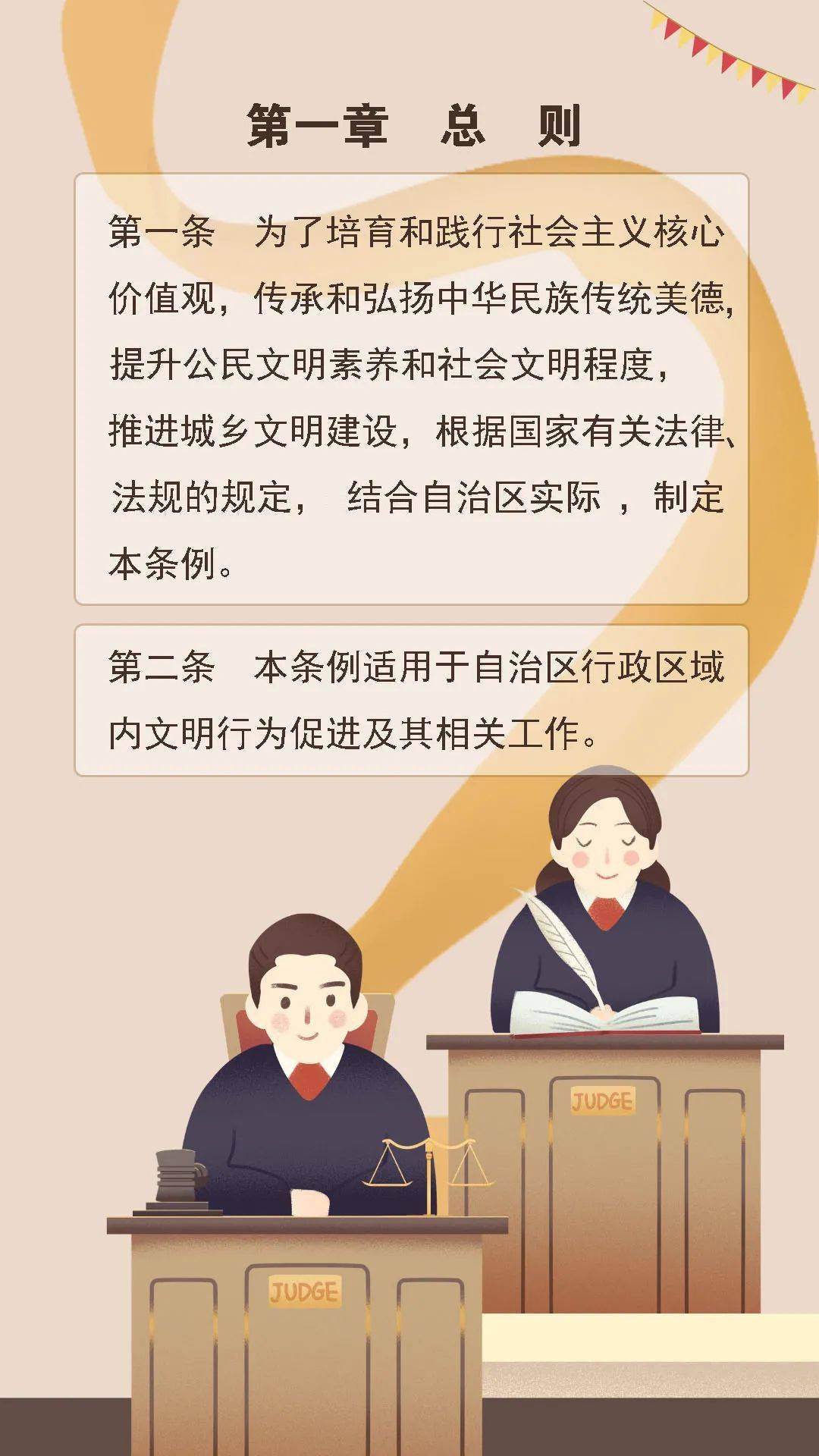 内蒙古自治区文明行为促进条例①