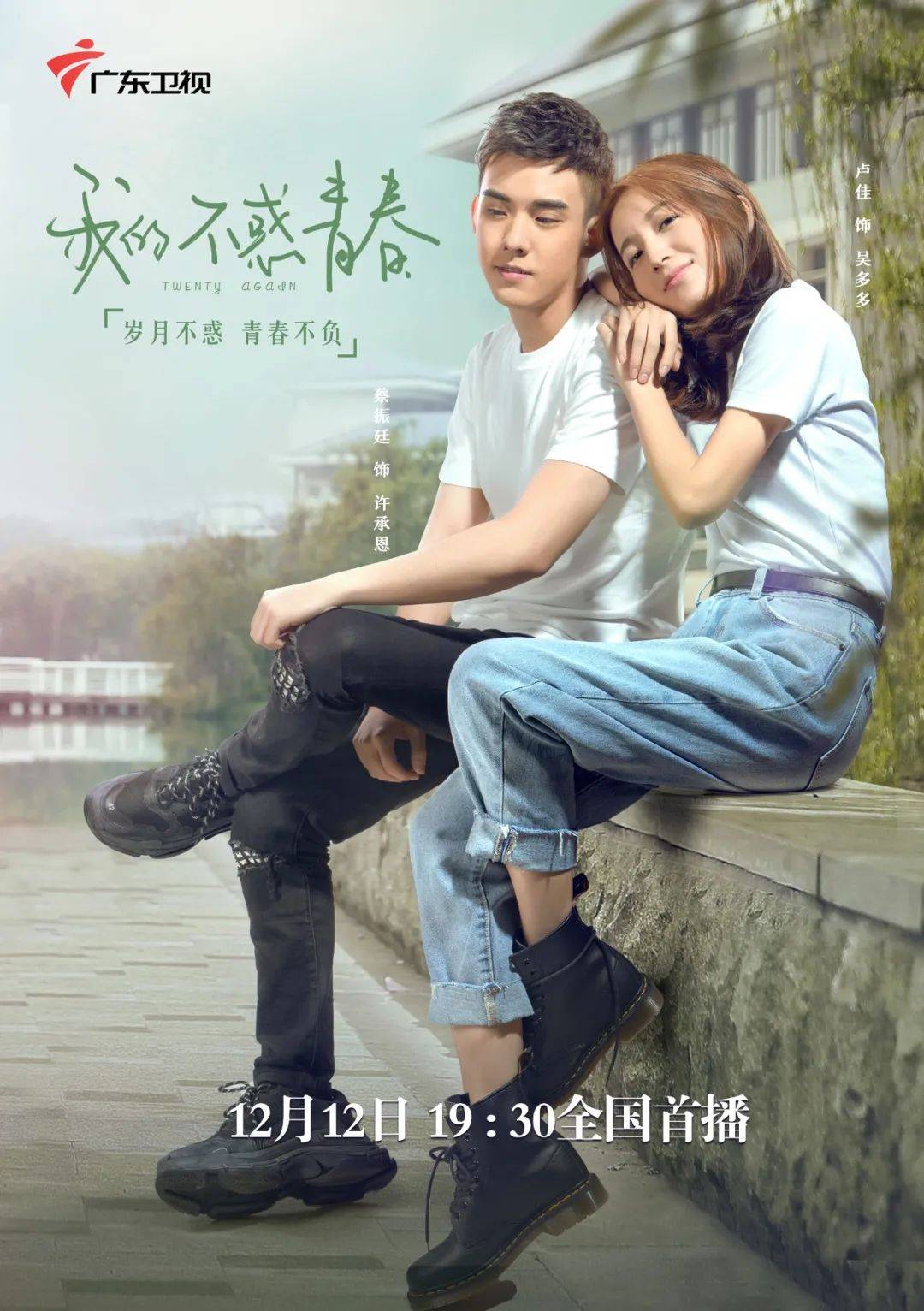 大龄学妹梅婷携手陈龙开启别样校园行我的不惑青春今晚开播