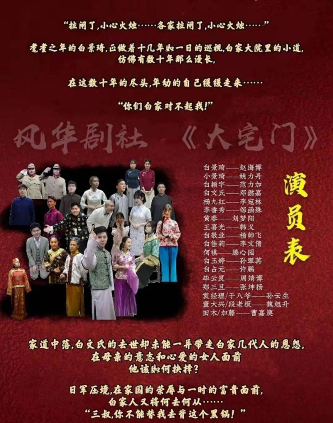12.19 纸的时代小剧场|话剧《大宅门》——郑州大学风华剧社_表演