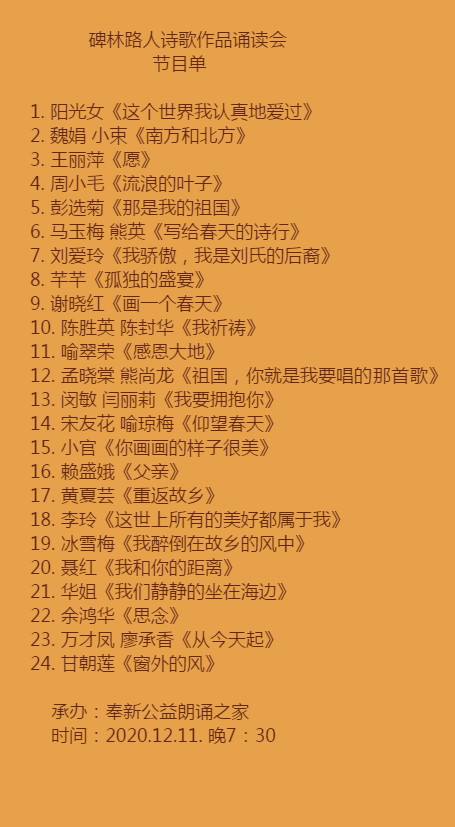 走进朗诵,遇见美好 ——记奉新公益朗诵之家碑林路人诗歌作品专场诵读