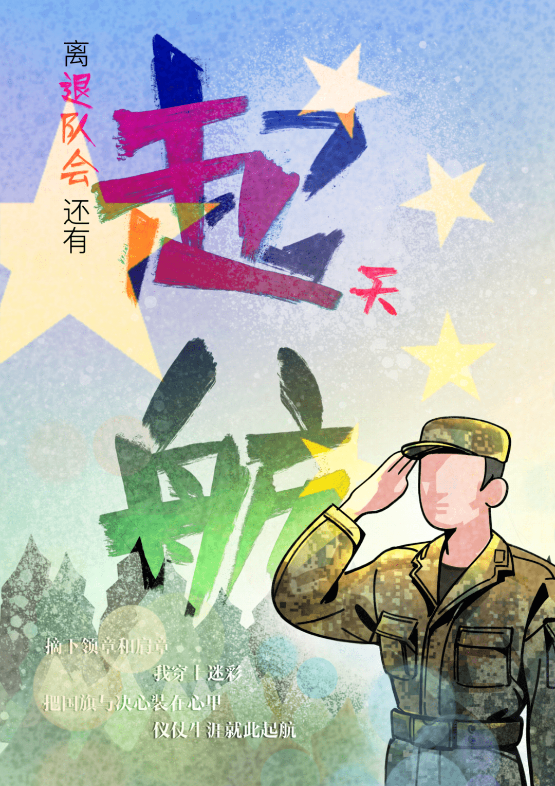 亲手升起五星红旗,是我无上的光荣.