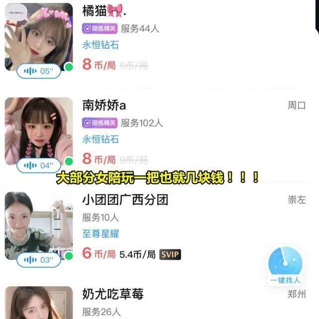 一千四百萬粉絲女陪玩比心王者咬米服務一把520塊真實原因愣了