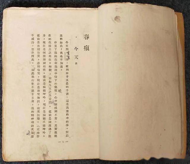 珍藏的一九二八年民国版新文学珍本冯沅君小说集春痕