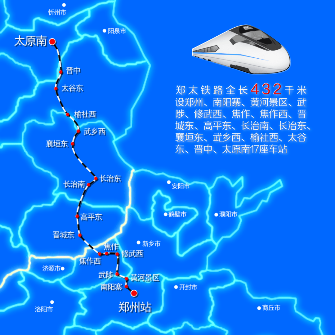郑太高铁时刻表最新公布!
