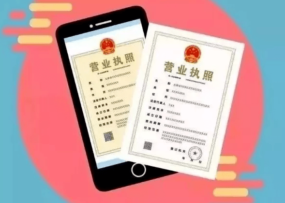 收藏關於電子營業執照你想知道的都在這裡