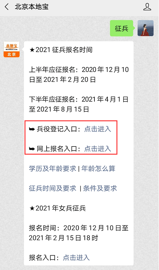 具体操作1)在全国征兵网首页右侧,点击兵役登记(男兵)有些小伙伴