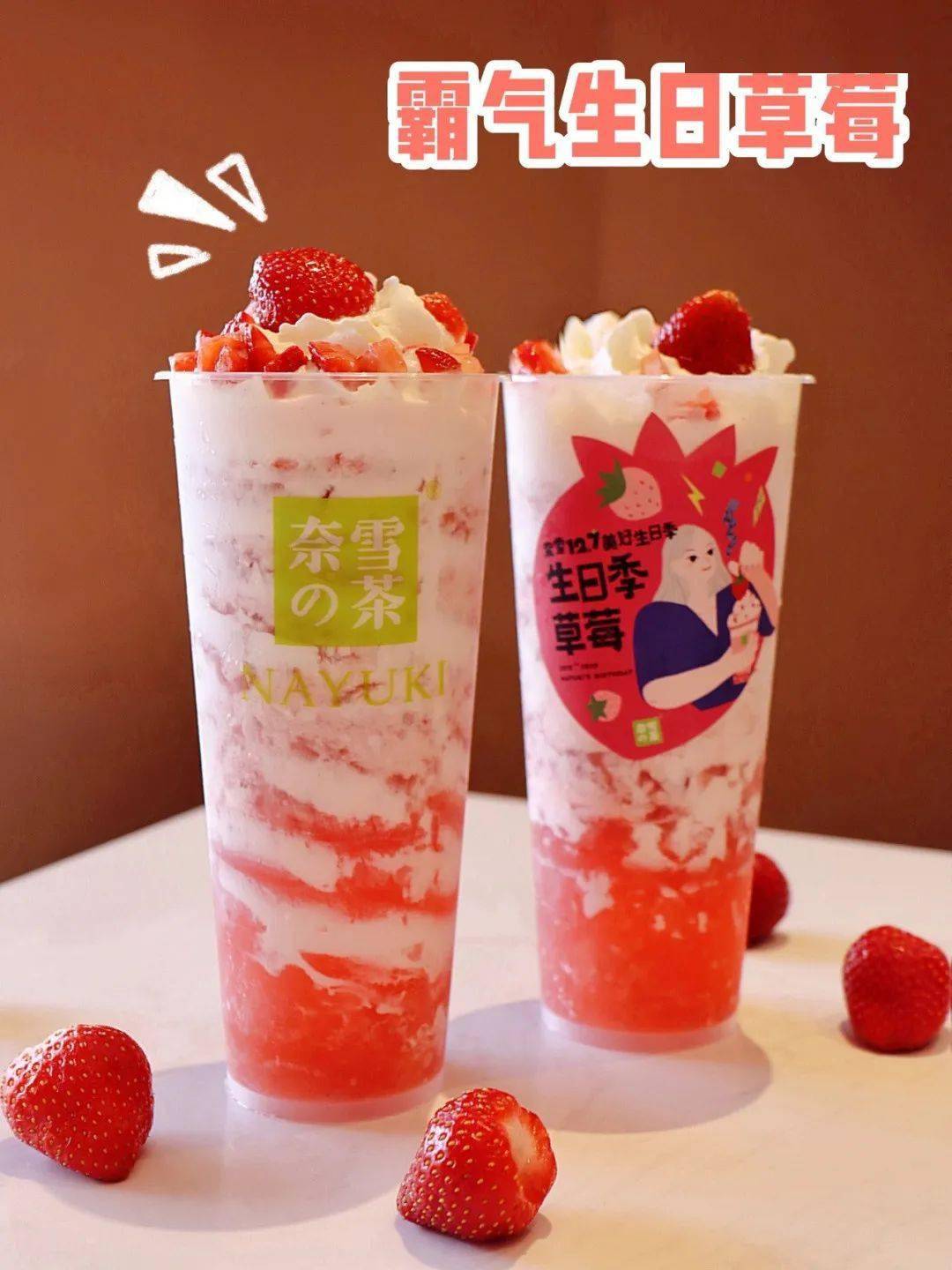 草莓季来了!这波美食新品太诱人!