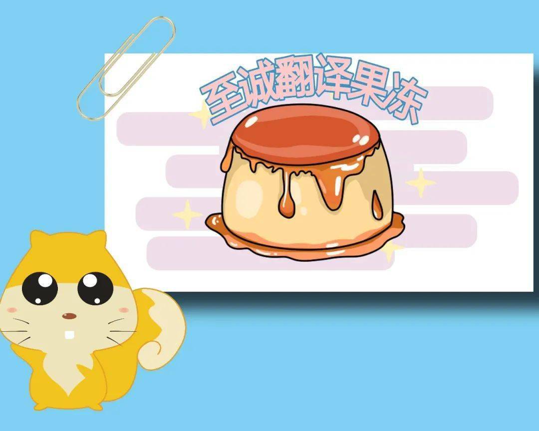 果冻固然简单方便快捷但实质上你的英语水平并没有得到提高词汇量不曾