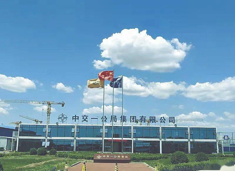 中交一公局集团青年英才表彰会在廊坊举办,再次将世界500强企业