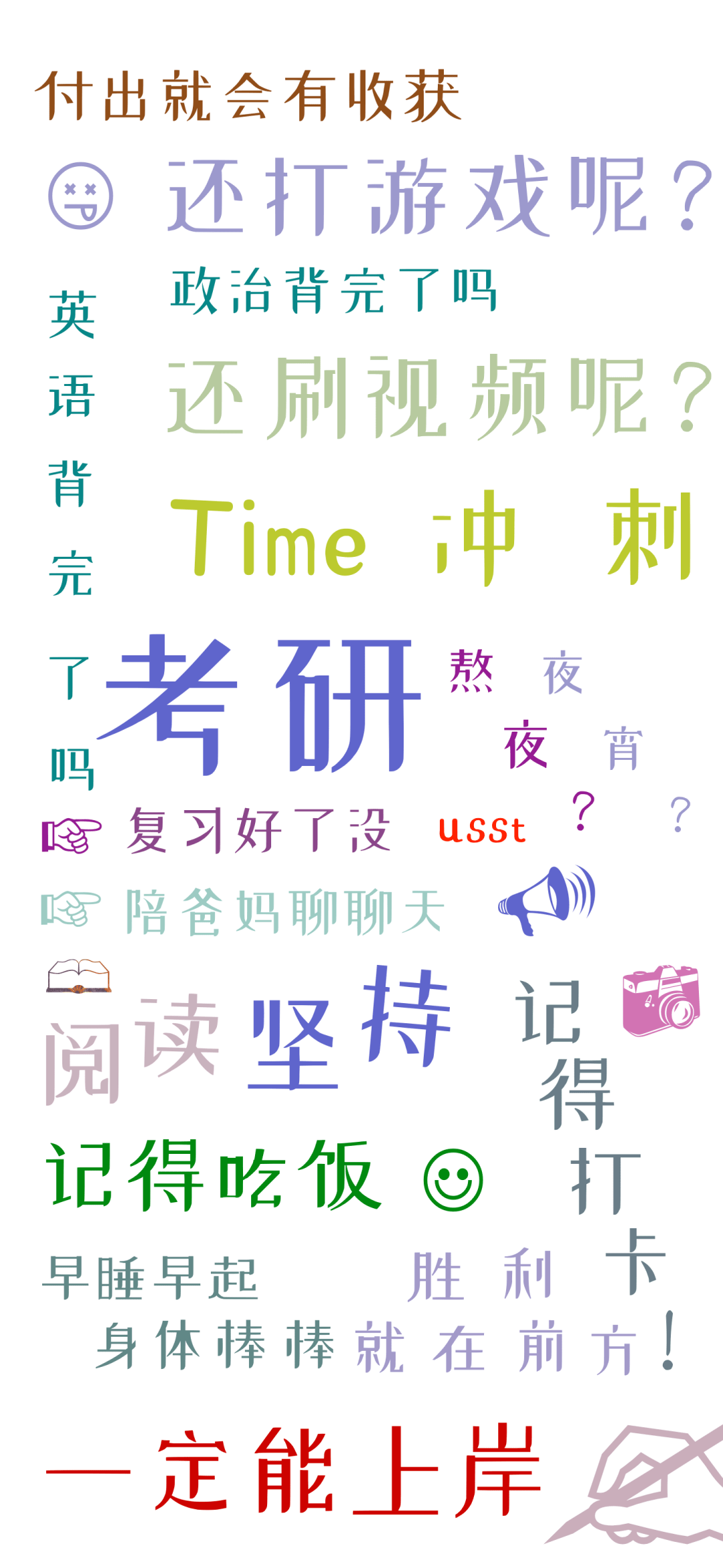 考研理宝倒计时十天你的壁纸该换啦