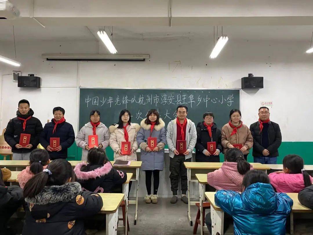 中国少年先锋队杭州市淳安县王阜乡中心小学第一次代表大会顺利召开