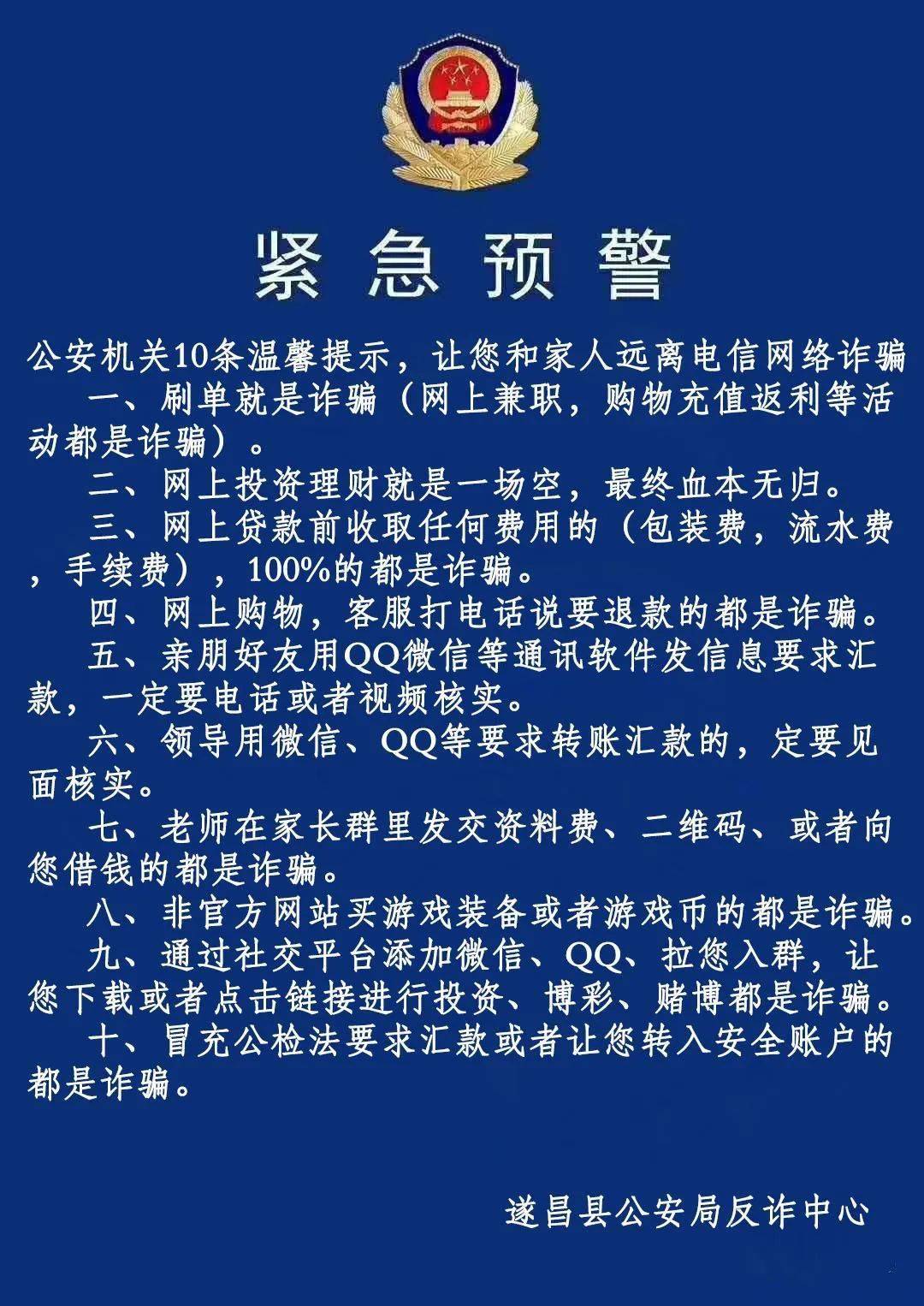 公安发布紧急预警!丽水人千万留意