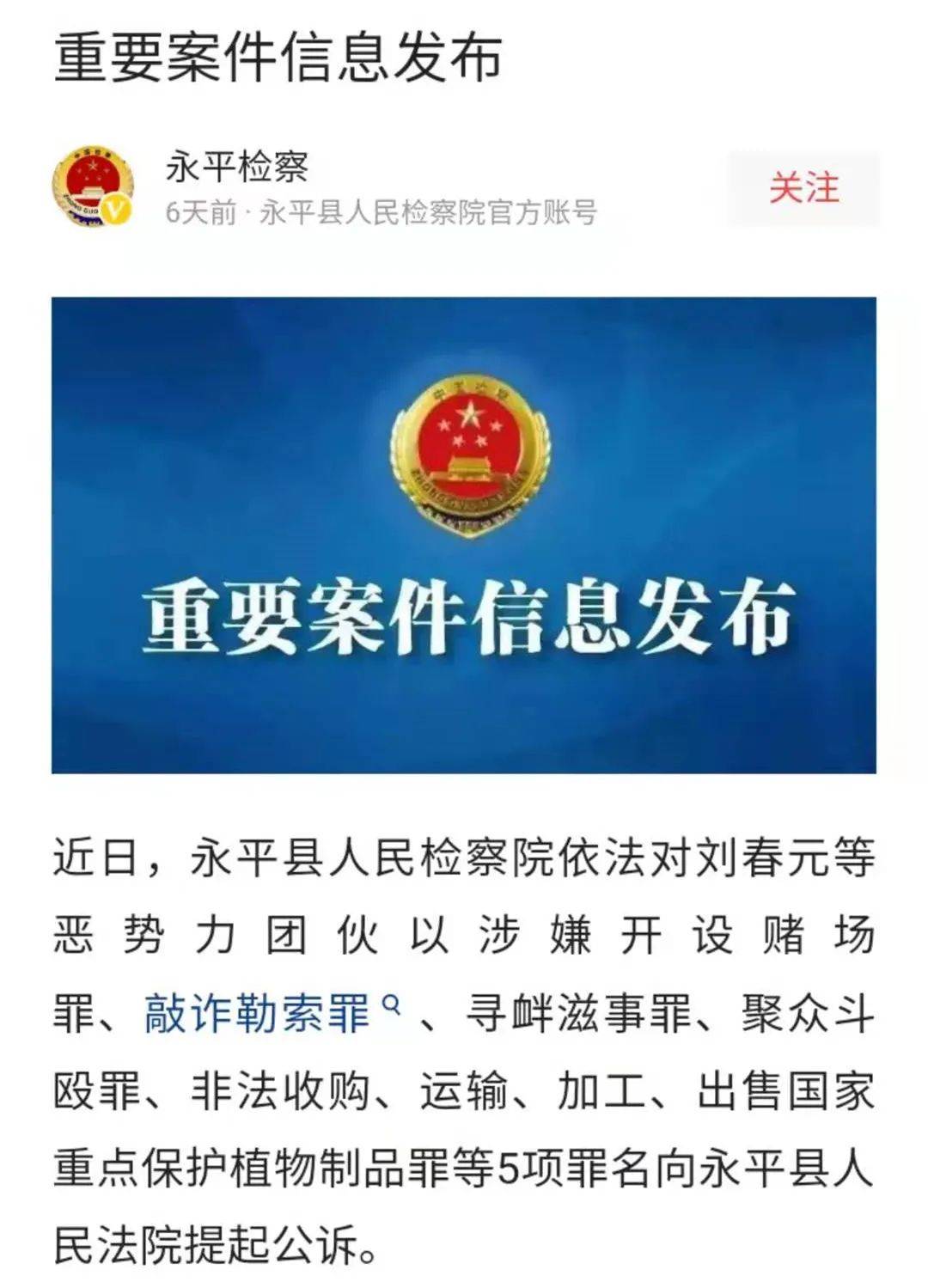 云南大理永平杜文彪图片