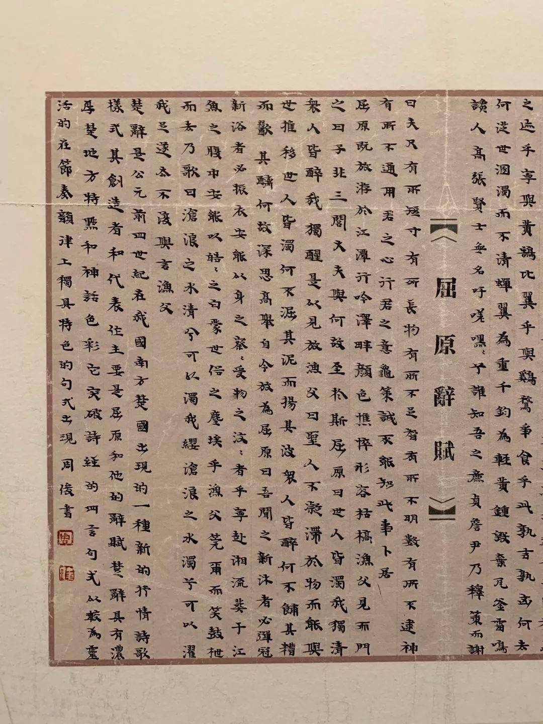 經典收藏十二屆國展楷書高清作品