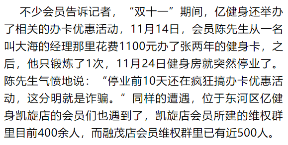 包頭一健身房突然關店近千名會員無法退費多部門已介入